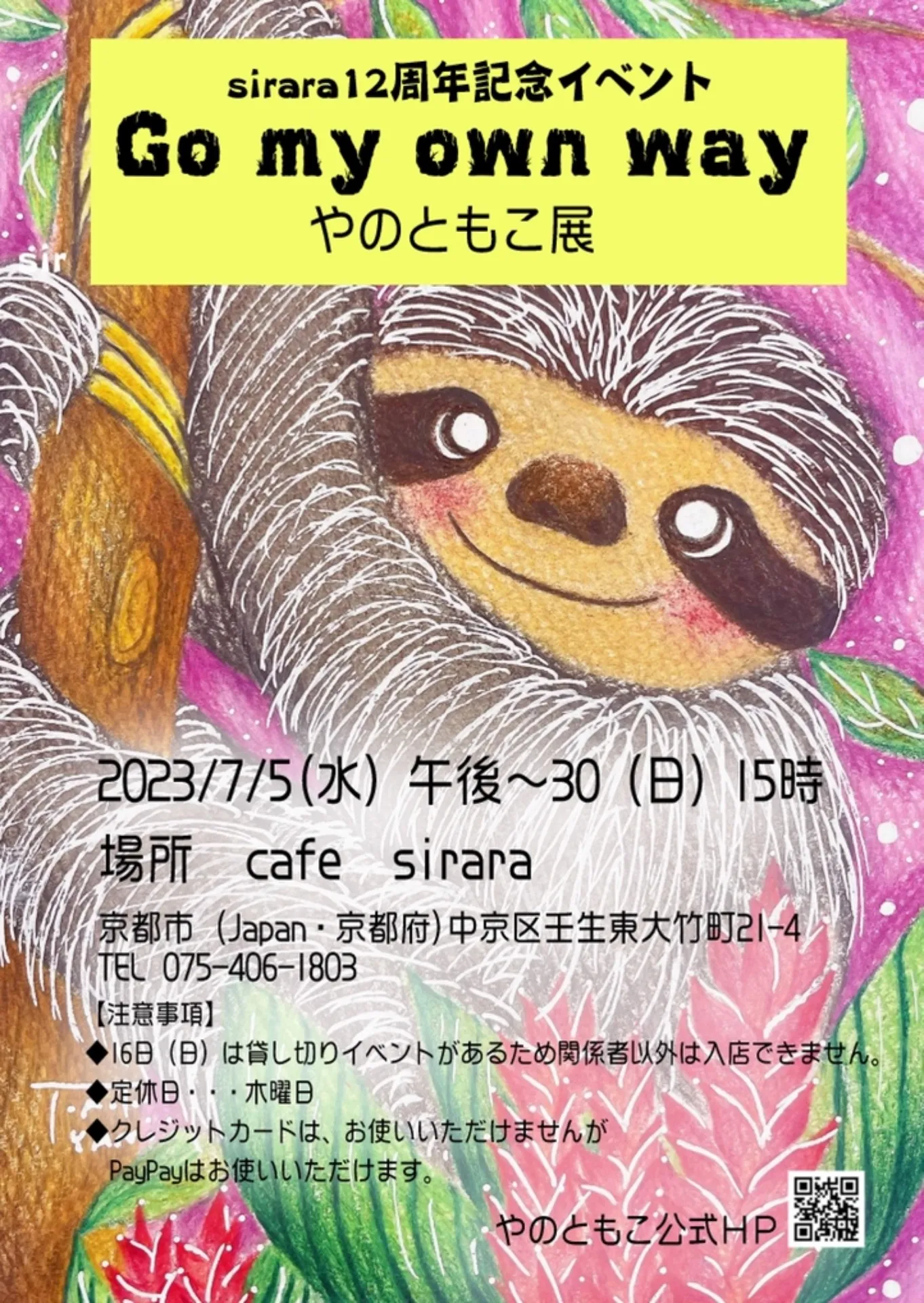 【ホスピタルアート展】開催中！京都町屋カフェsirara 21日 浴衣にて来店します。