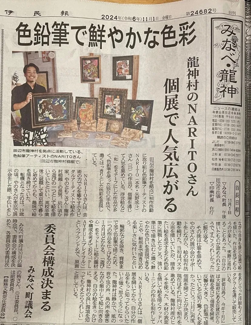 【✨息子NARITOが新聞に掲載✨】　和と洋が合わさった現代アート　ホスピタルアーティストの息子　親子でARTに携わる