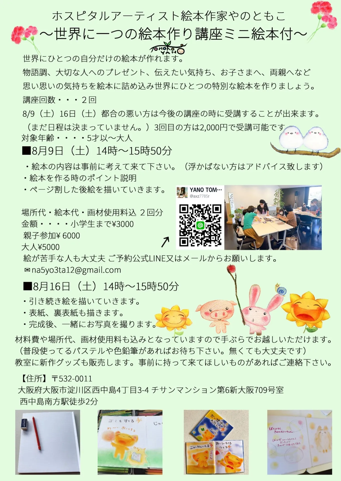 【ホスピタルアーティスト絵本作家の世界でひとつの絵本作り講座】次回開催日決定😊