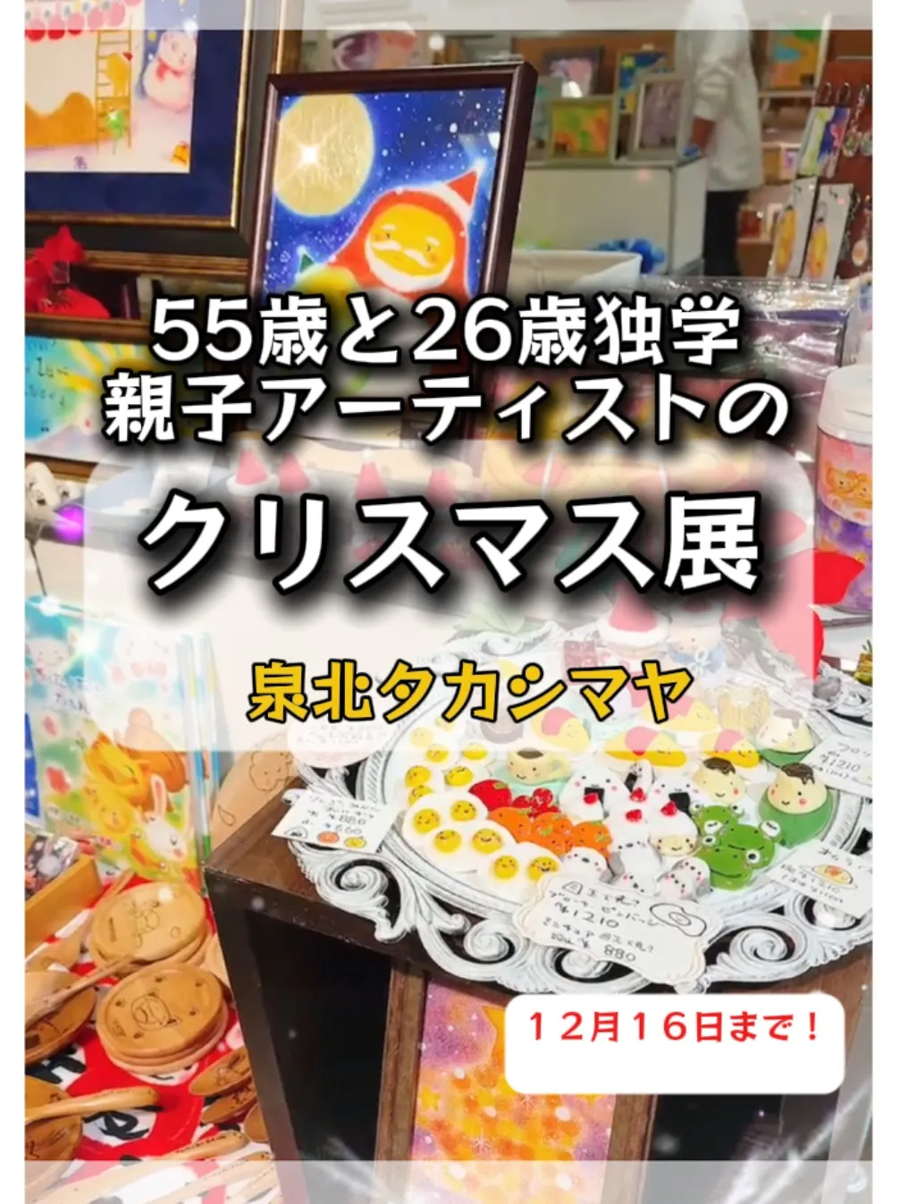 クリスマスプレゼントならここで決まり！ほっこりグッズとカッコいいグッズ両方沢山ご用意しています。