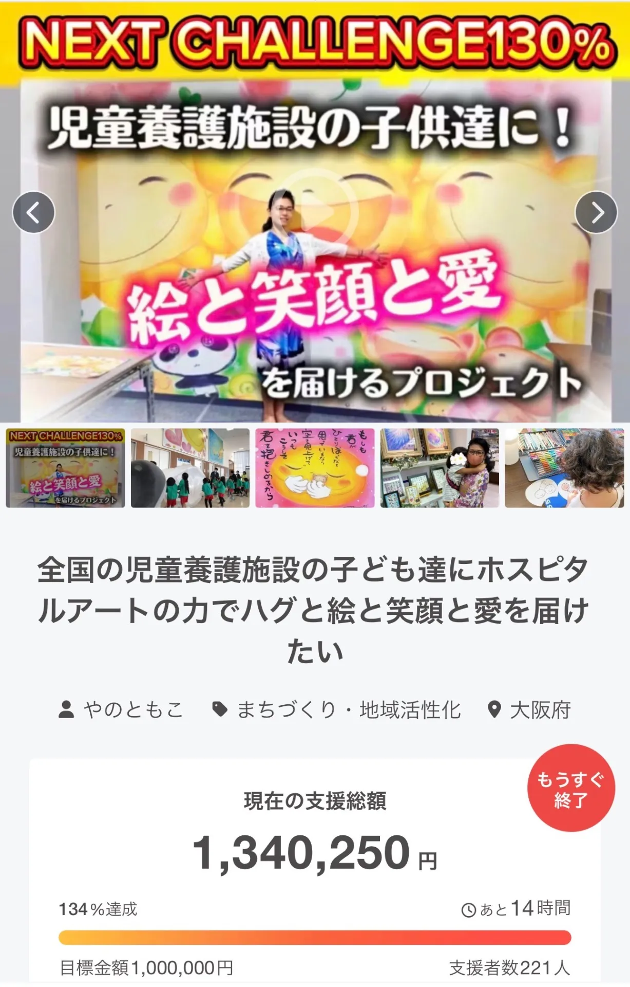 ホスピタルアート【残り12時間と書き足りていなかった事】クラウドファンデイング