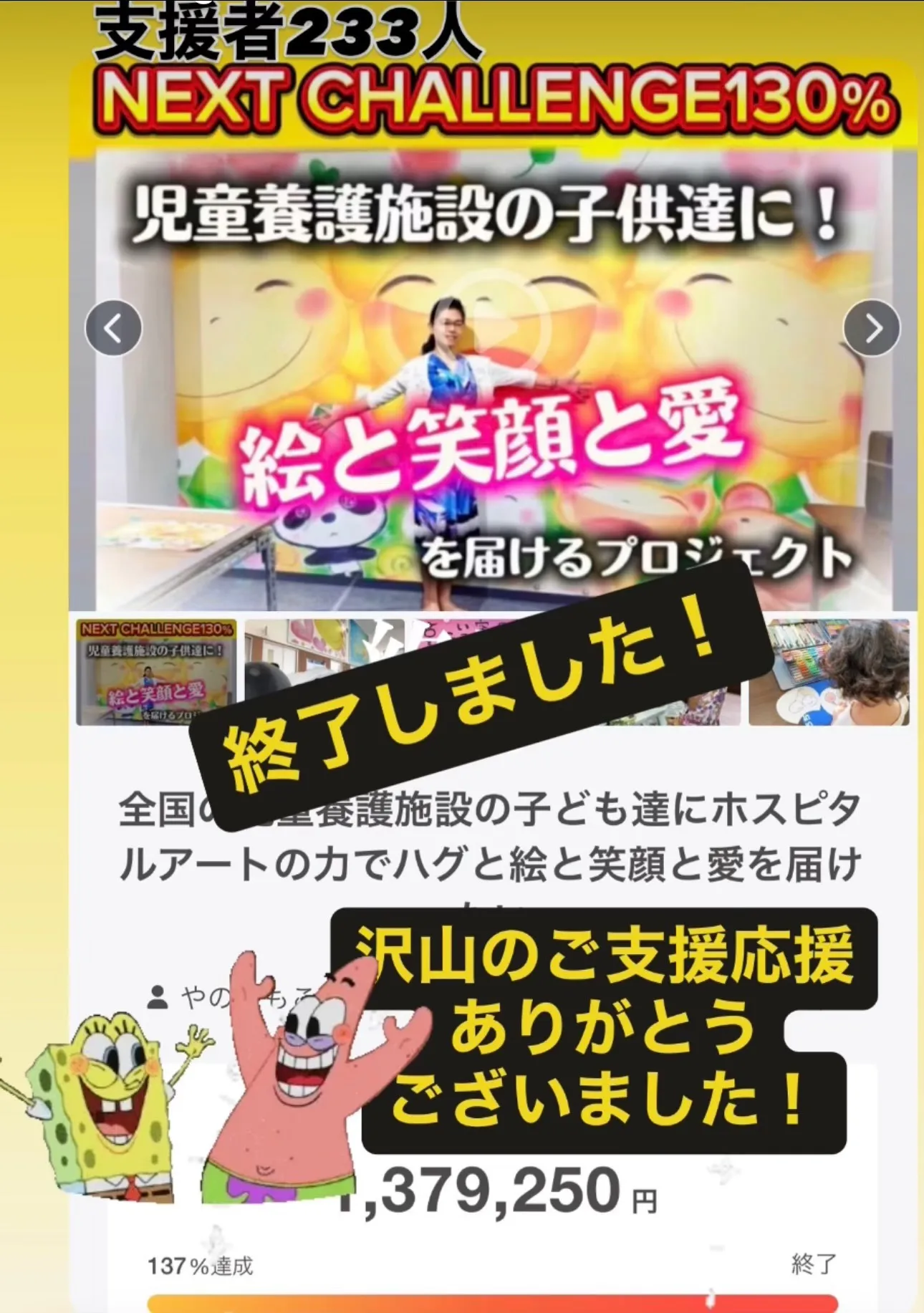 【クラウドファンディング終了！！驚きの😳結果は？！】