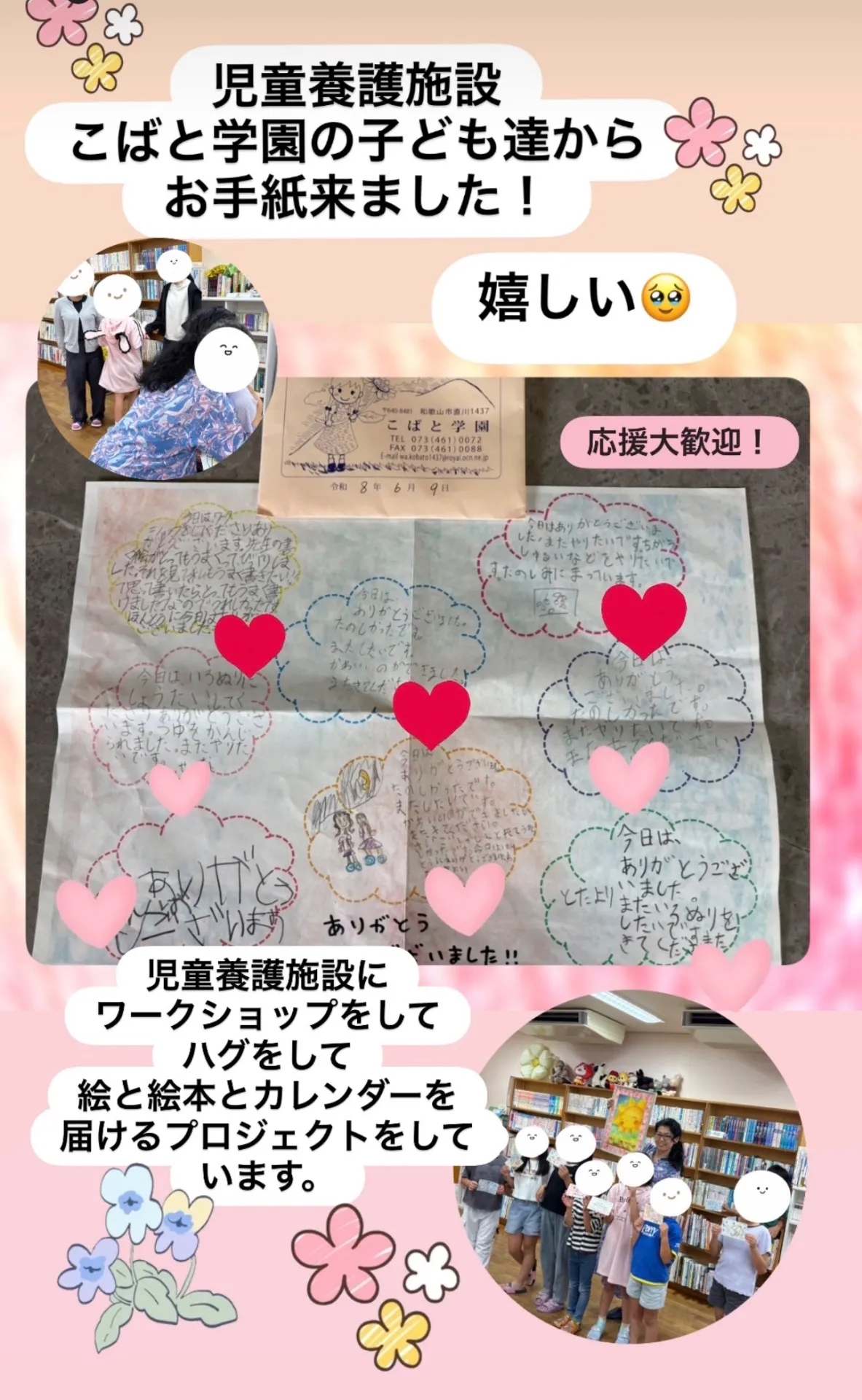 【子ども達からの嬉しいお手紙🩷】宝物🩷